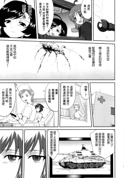Page 28 of Yukiyukite Senshadou Kuromorimine no Tatakai