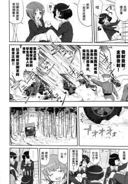 Page 33 of Yukiyukite Senshadou Kuromorimine no Tatakai