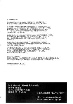 Page 79 of Yukiyukite Senshadou Kuromorimine no Tatakai