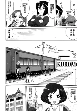Page 9 of Yukiyukite Senshadou Kuromorimine no Tatakai