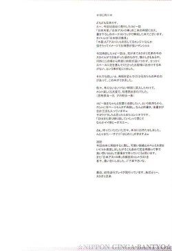 Page 3 of Nippon Ginga-Bantyo