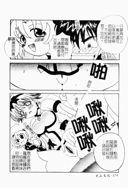 Page 173 of Abunai Kojin Jugyou