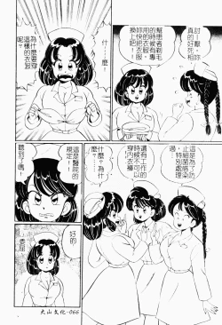 Page 65 of Abunai Kojin Jugyou