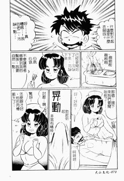 Page 69 of Abunai Kojin Jugyou