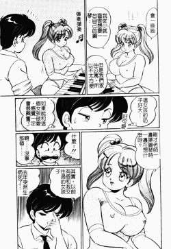 Page 9 of Abunai Kojin Jugyou