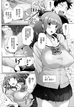 Page 2 of Toshiue Kanojo e no Chousen