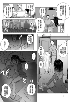 Page 12 of Imouto ni Kawareru