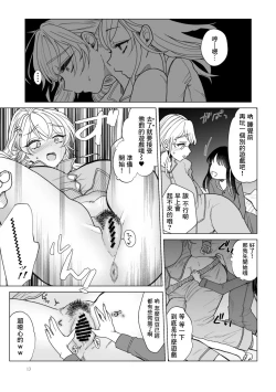 Page 13 of Imouto ni Kawareru
