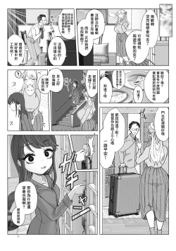 Page 21 of Imouto ni Kawareru