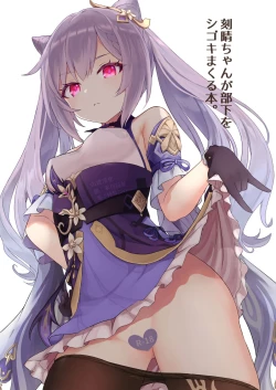 Page 1 of Keqing-chan ga Buka o Shigoki Makuru Hon