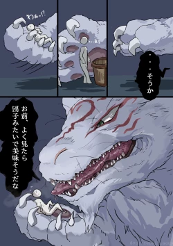 Page 4 of To aru dai youkai no sake no tsumai ni sareru hanashi