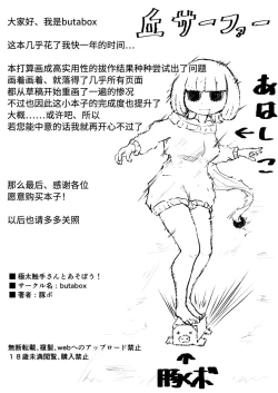 Page 27 of Gokubuto shokushu-san to asobou