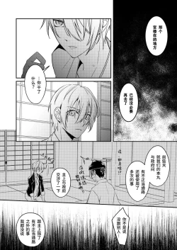 Page 28 of Sabita Kuro no Youkai | 黑色锈迹的融解