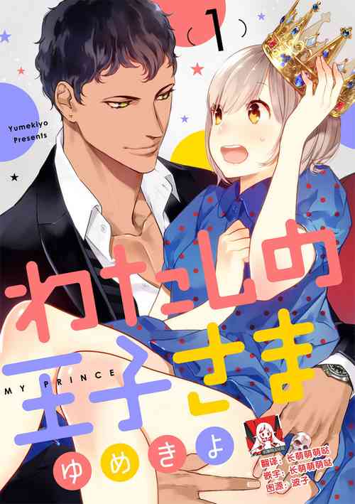 Download MY PRINCE | 我的王子大人 Ch.1-8