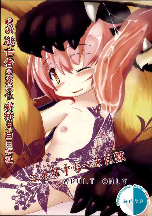 Download Kotoristi to Kyojuu