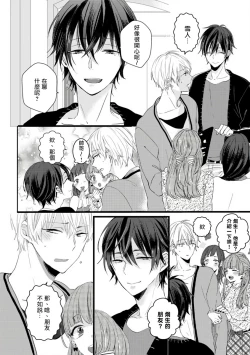 Page 4 of Yowamushi Kareshi to Kuroi Neko | 胆怯男友与黑猫