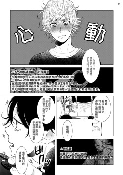 Page 111 of Buchou to Kachou | 部长与课长 1-4