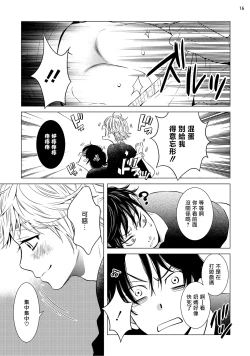 Page 113 of Buchou to Kachou | 部长与课长 1-4