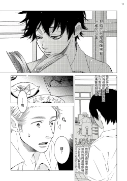 Page 12 of Buchou to Kachou | 部长与课长 1-4