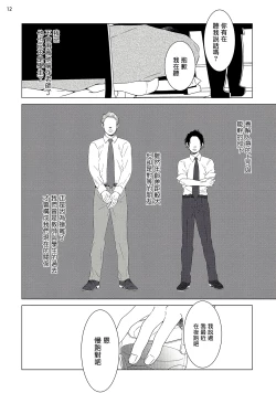 Page 13 of Buchou to Kachou | 部长与课长 1-4