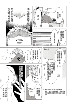 Page 16 of Buchou to Kachou | 部长与课长 1-4