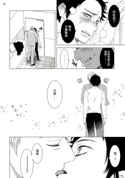 Page 25 of Buchou to Kachou | 部长与课长 1-4
