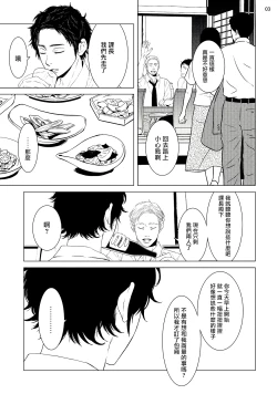 Page 4 of Buchou to Kachou | 部长与课长 1-4