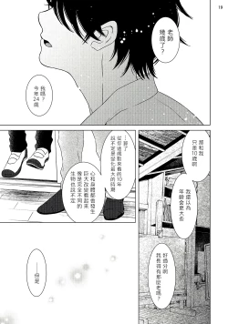 Page 52 of Buchou to Kachou | 部长与课长 1-4