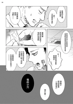 Page 67 of Buchou to Kachou | 部长与课长 1-4