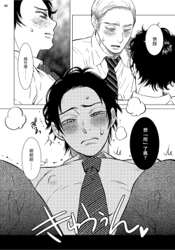 Page 71 of Buchou to Kachou | 部长与课长 1-4