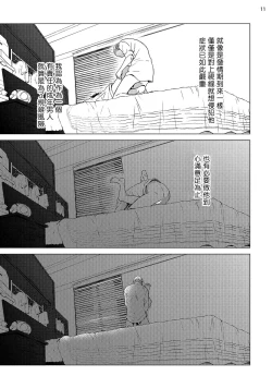 Page 74 of Buchou to Kachou | 部长与课长 1-4