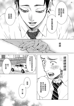 Page 86 of Buchou to Kachou | 部长与课长 1-4