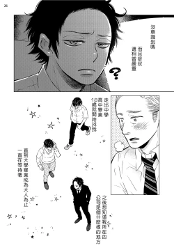 Page 89 of Buchou to Kachou | 部长与课长 1-4