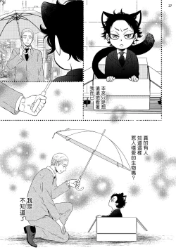Page 90 of Buchou to Kachou | 部长与课长 1-4