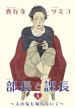 Page 97 of Buchou to Kachou | 部长与课长 1-4