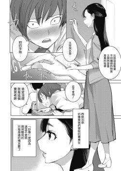 Page 6 of Sensei no Playlist