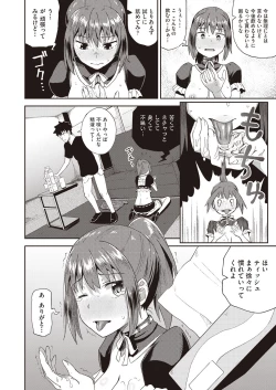 Page 18 of osananajimi wa ore no senzoku o kuchi meido hanbai-bi   【poncocchan】