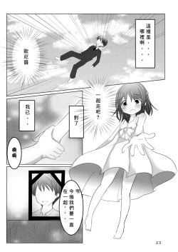 Page 24 of Aete Yokatta