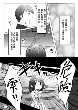 Page 4 of Aete Yokatta