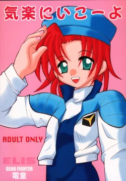 Page 1 of Kiraku Ni Ikou Yo