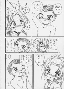 Page 16 of Dendoh Biyori