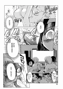 Page 85 of okashisugi dayo