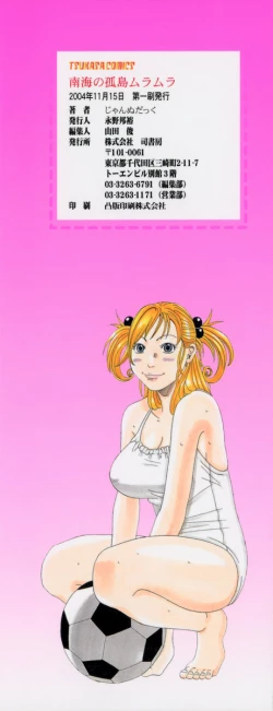 Page 4 of Nankai no kotou MURAMURA