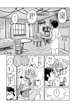 Page 8 of Kouhai no Tangan-chan #4