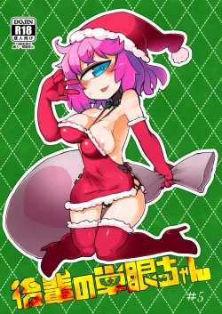 Page 1 of Kouhai no Tangan-chan #5