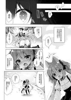 Page 6 of Boku no Risou no Isekai Seikatsu