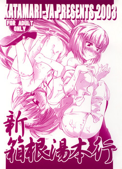 Download Shin Hakone Yumotoiki