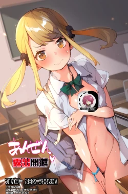 Page 1 of Anzen Roshutsu Kaiheki