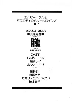 Page 22 of ELPEO-PLE & VARIETY ROBOT HEROINS 8P