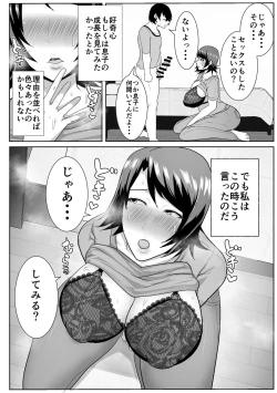 Page 8 of Iede Shite Kita Kaa-san ga Erosugiru